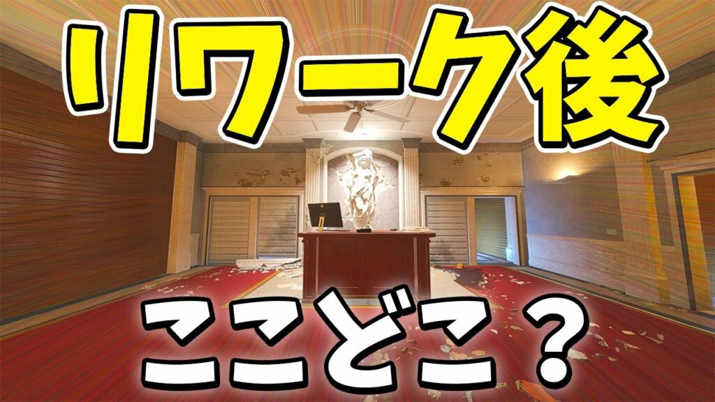 リワークされすぎた領事館を散策したけどガチで新マップだった件 | レインボーシックスシージ