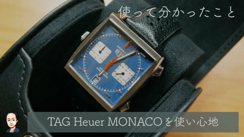 使って分かった!タグ・ホイヤー『モナコ』のこと!!TAG Heuer MONACO impression !