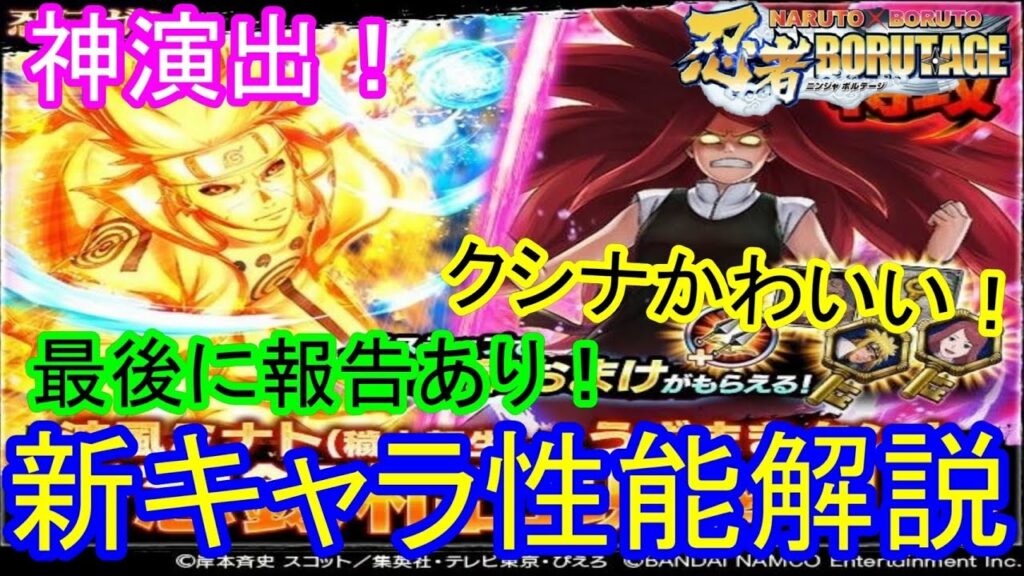 【忍ボル】新キャラのうずまきクシナと波風ミナト穢土転生について解説!演出神!ファン歓喜!最後に報告あり!