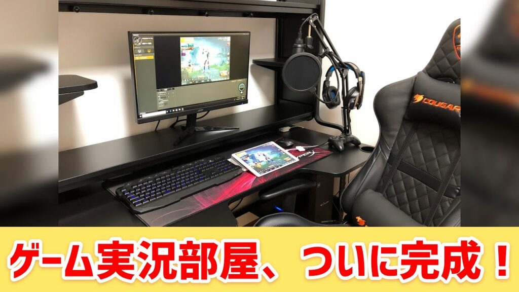 【ゲーム実況部屋計画】ついに完成?実況用マイク、キャプチャーボード増設でまともにゲーム実況できる環境が整いました!〜序章〜