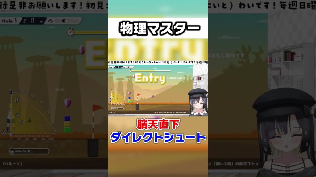 自称物理マスターの新人Vtuberさん、ww #ゲーム #ゲーム実況 #ゲーム実況者 【新兎わい】【Vtuber】#shorts