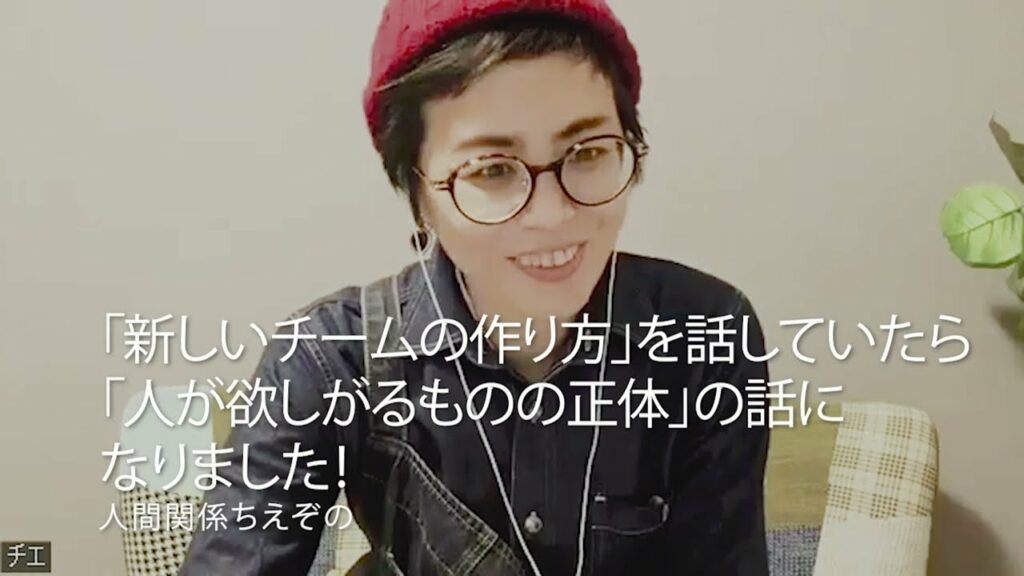 「新しいチームの作り方」を話していたら「人が欲しがるものの正体」の話になりました!