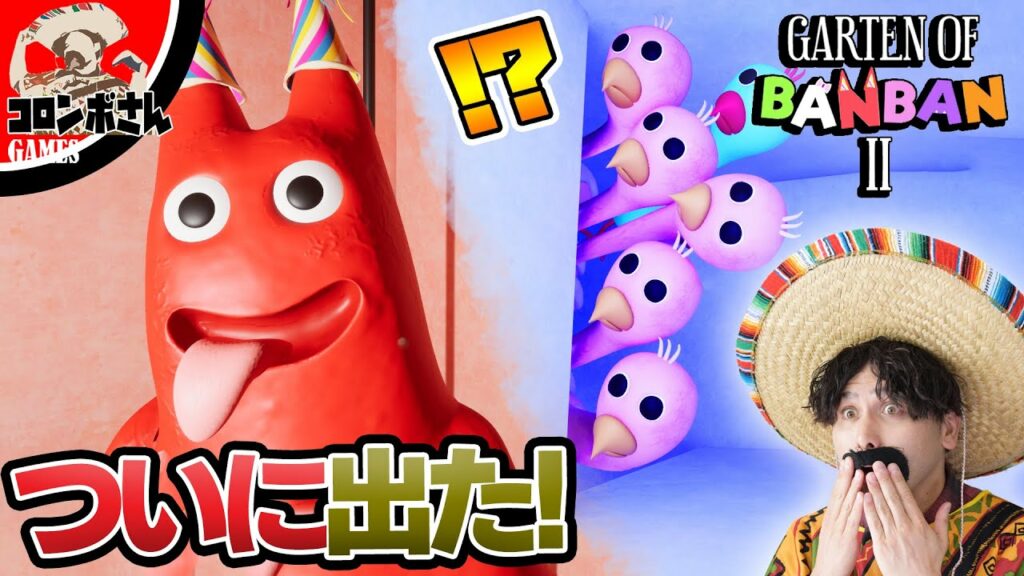 衝撃のラスト!バンバンが…!?【Garten of Banban2】#後編