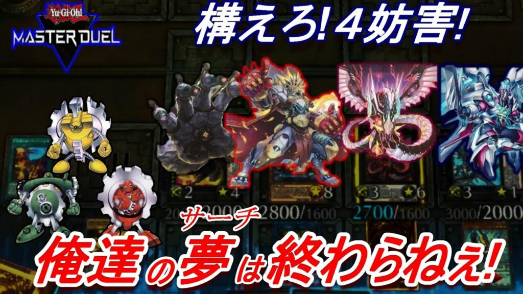 更なるサーチ!展開のその先へ!『音響ガジェット』【遊戯王マスターデュエル】