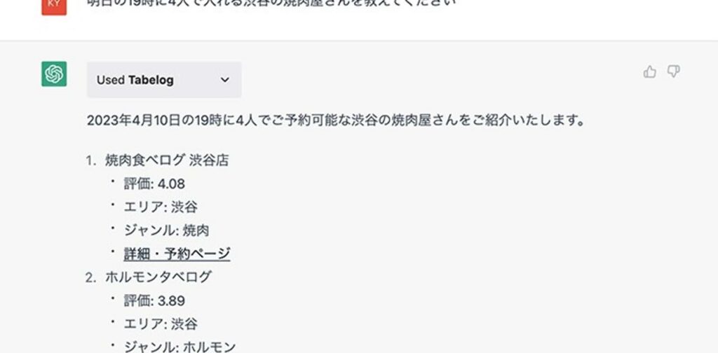 飲み会の予定はChatGPTに聞いてみて。「食べログ」で探せるから