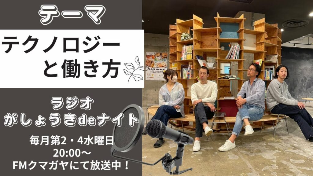 【環境】テクノロジーと働き方【ChatGPT】