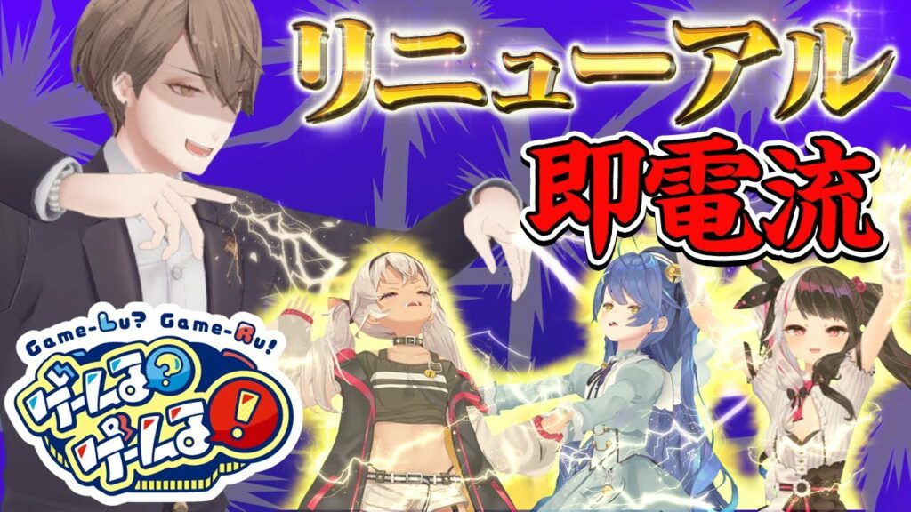 【リニューアル】電流持参!?カニノケンカ最強の社長が殴りこみ【#ゲームるゲームる】#37
