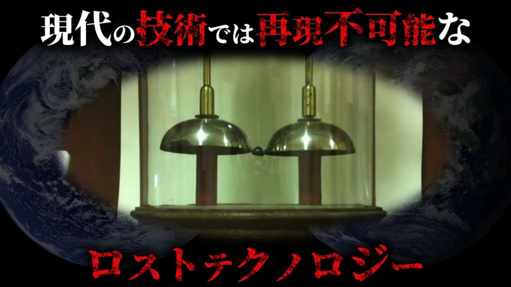 【未解明】現代になっても再現できない技術ロストテクノロジー4選がヤバすぎる…【 謎 ミステリー ロマン 】