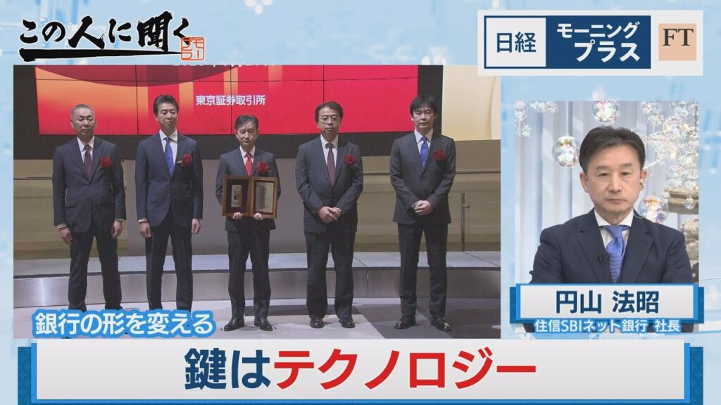 銀行の形を変える 鍵はテクノロジー【日経モープラFT】(2023年4月19日)