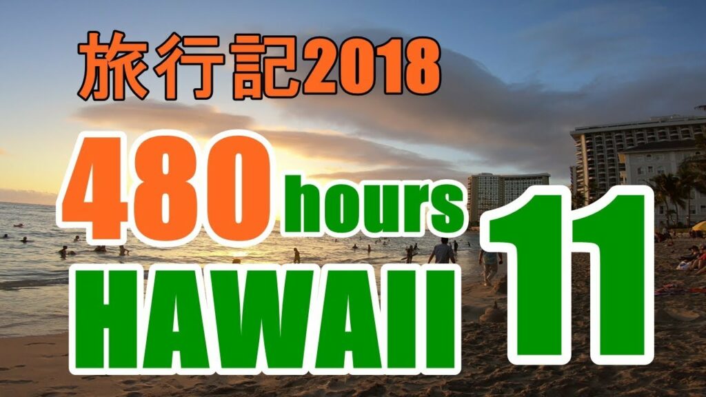 ハワイ旅行記2018:⑪開放感しかないレストランとワイキキのフードコート