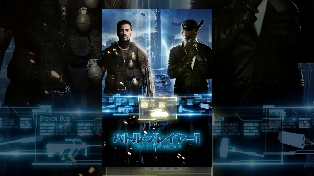 バトル・プレイヤー1