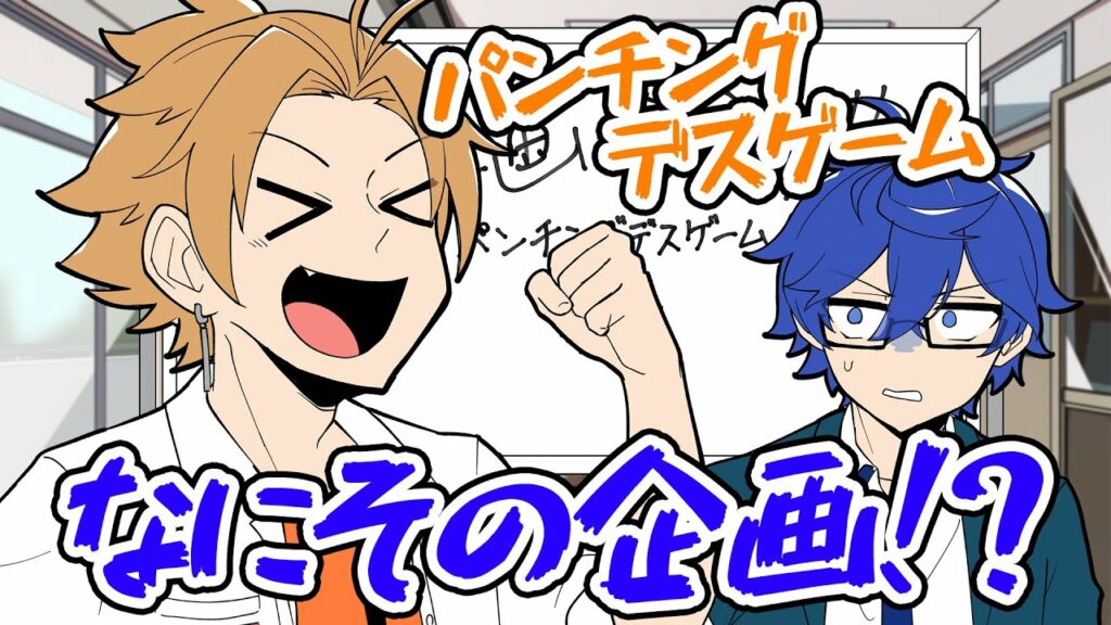 【アニメ😜】会議が脱線しまくった結果wwww【ゲーム実況部の日常】