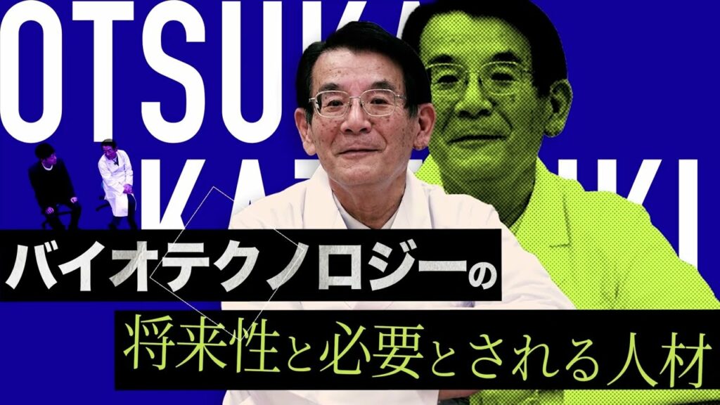 日本を支える技術 バイオテクノロジーの未来
