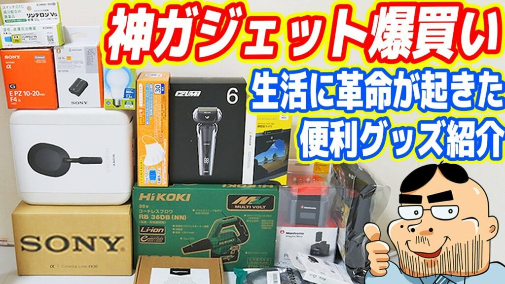 【神ガジェット爆買い】生活に革命が起きた「便利グッズ」を一気に紹介します!【爆買い開封】