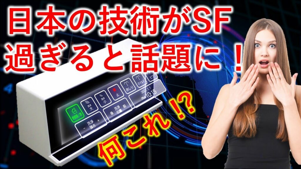 【海外の反応】「日本発の最新テクノロジーが完全にSFの世界だと話題に」外国人が大興奮!