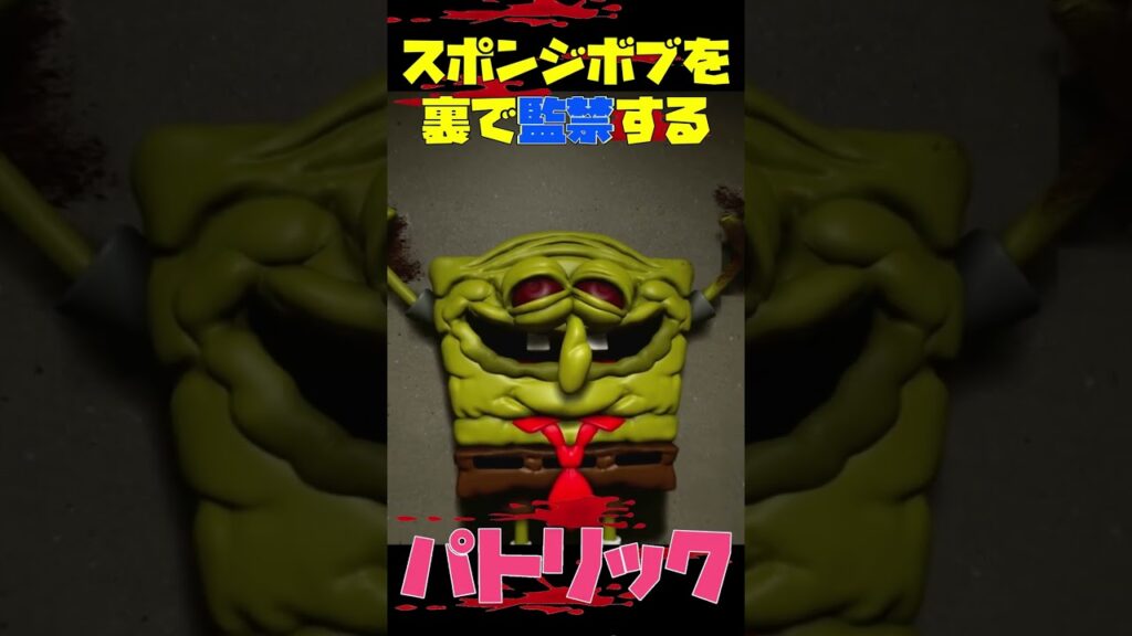 こんなスポンジボブは嫌だ【ゲーム実況】【切り抜き】