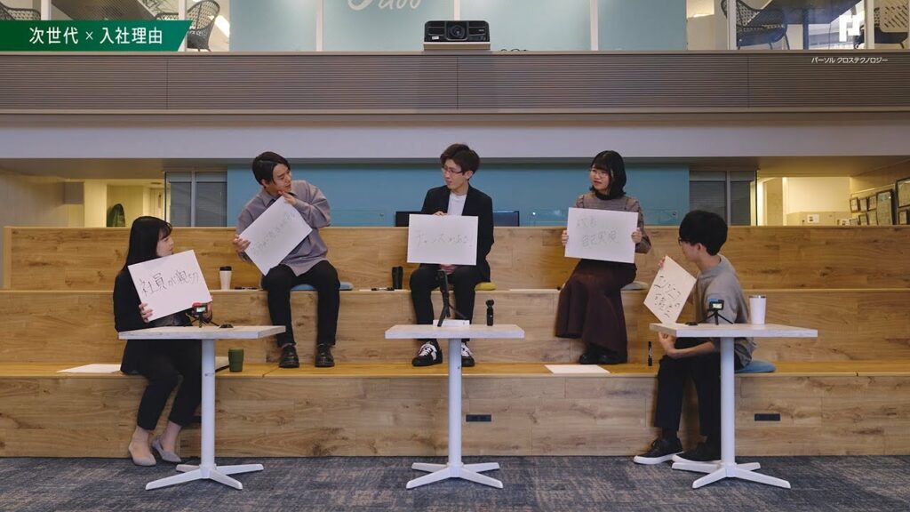 【パーソルクロステクノロジー】次世代×本音トークセッション