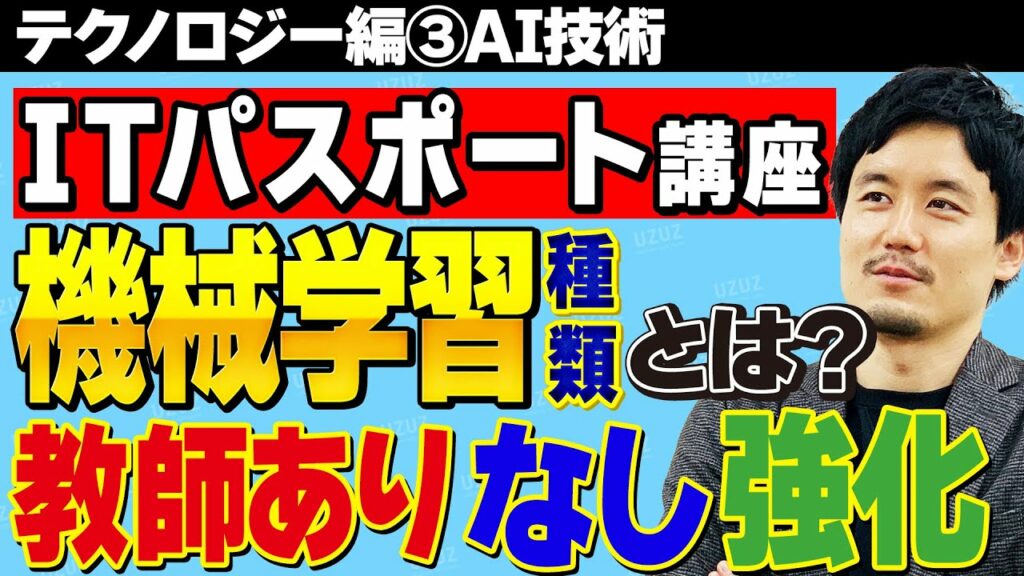 【ITパスポート合格講座】テクノロジー編③AI技術