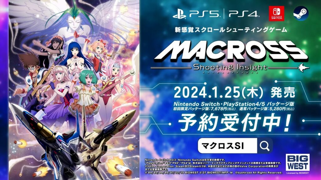 新感覚スクロールシューティングゲーム『マクロス -Shooting Insight-』新PV(long ver.)
