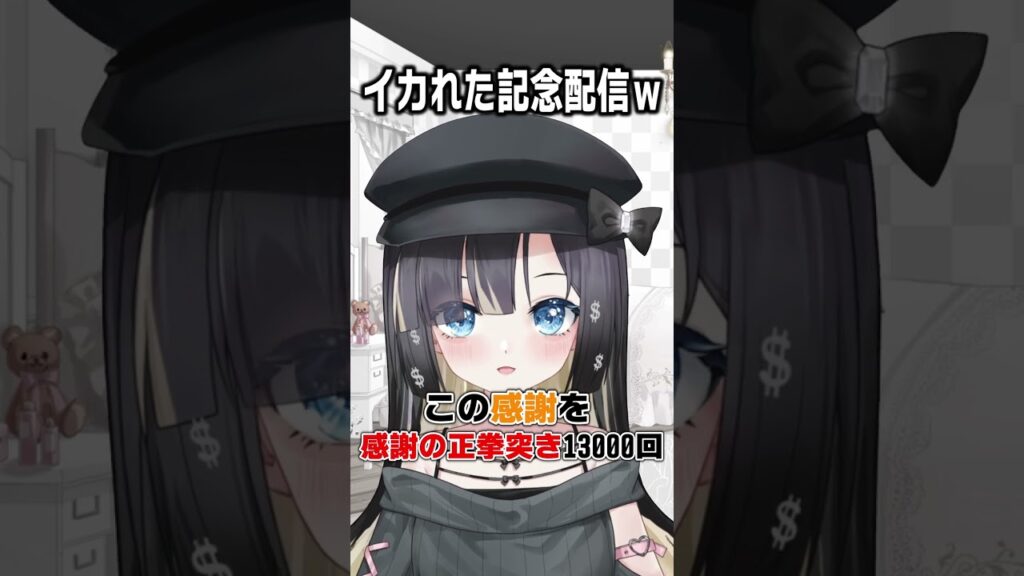 新人Vtuberさん、イカれた記念配信をやってしまうww #ゲーム #ゲーム実況 #ゲーム実況者 【新兎わい】【Vtuber】#shorts