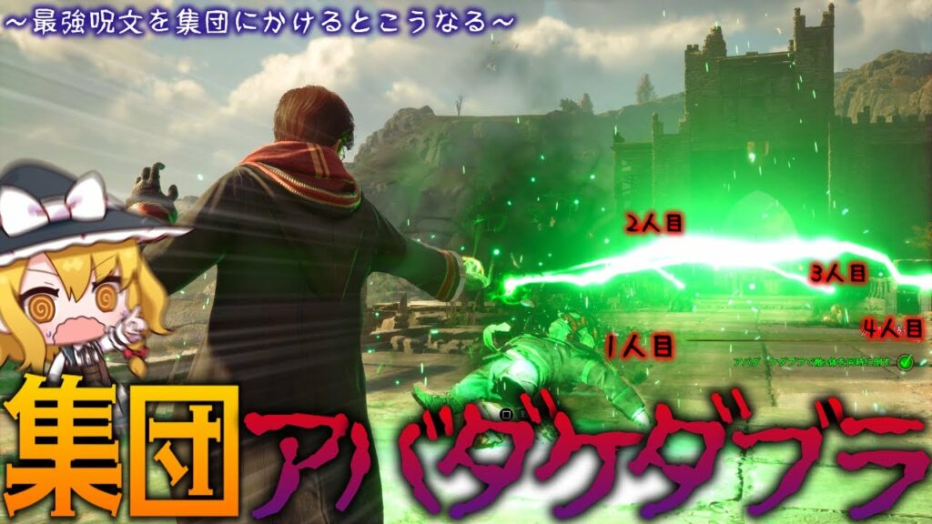 集団アバダケダブラ戦法がガチでゲームバランス崩壊【ホグワーツ・レガシーゆっくり実況】#3(終)