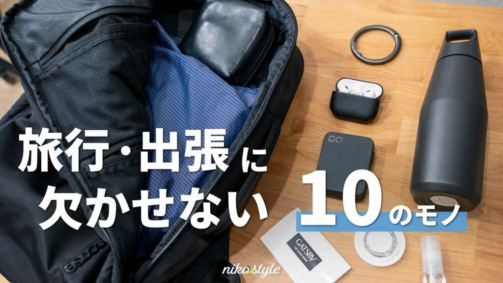 【これからの夏に】外出先で絶対役立つ!欠かせないモノとガジェット10選