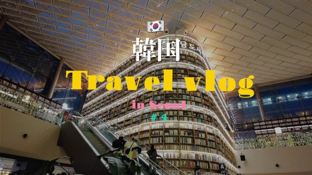 【韓国旅行vlog#4】韓国旅行2023.2月と12月✈️🇰🇷おしゃれすぎるフレグランスtamburins|梨泰院アンティーク家具通り | リウム美術館|서울||