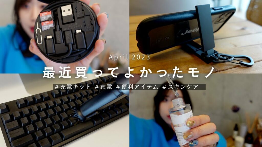 【購入品】ちょっと暮らしが楽になる最近の購入品|30代一人暮らし|ガジェット