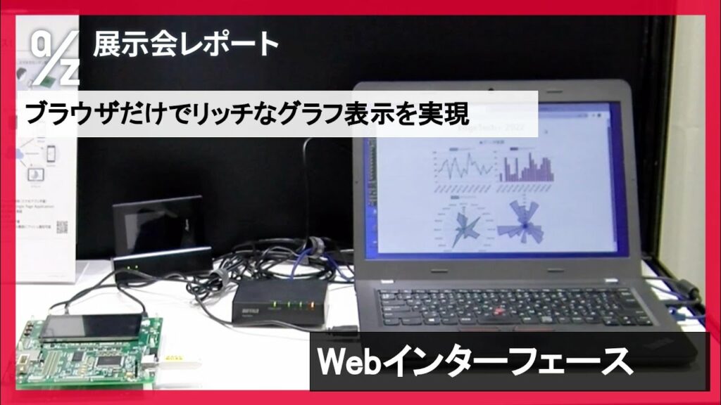 【ITBookテクノロジー株式会社】展示会レポート|EdgeTech+(2022年11月 横浜)