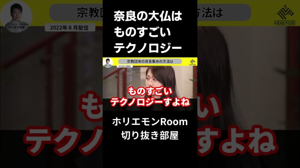 奈良の大仏はものすごいテクノロジー#shorts