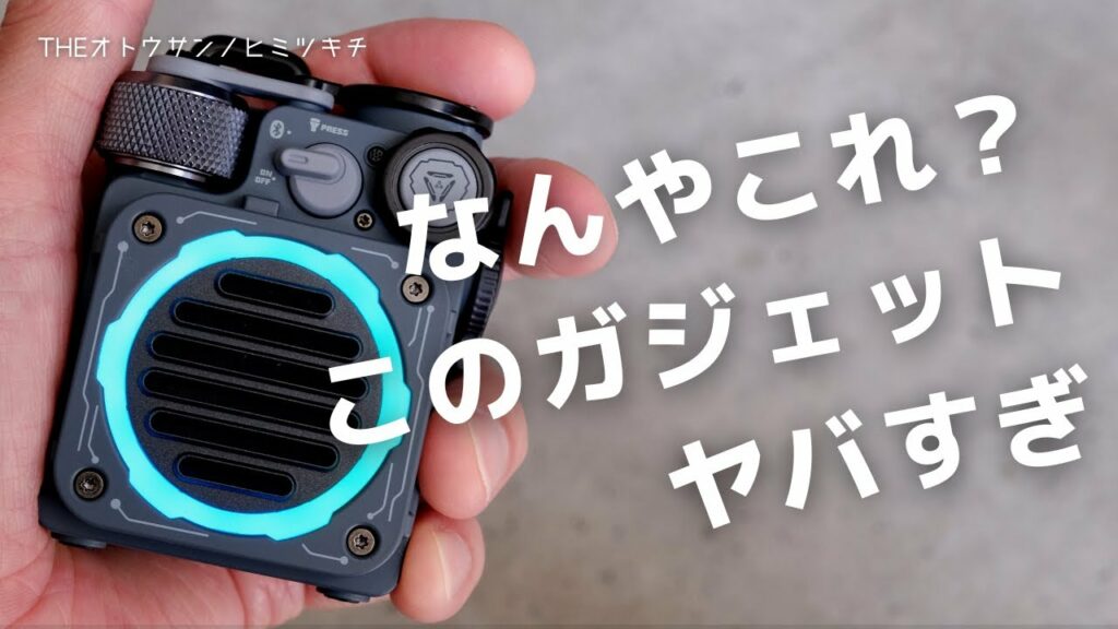 【買ってよかったモノ】使って楽しすぎるガジェットを見つけました/アウトドア