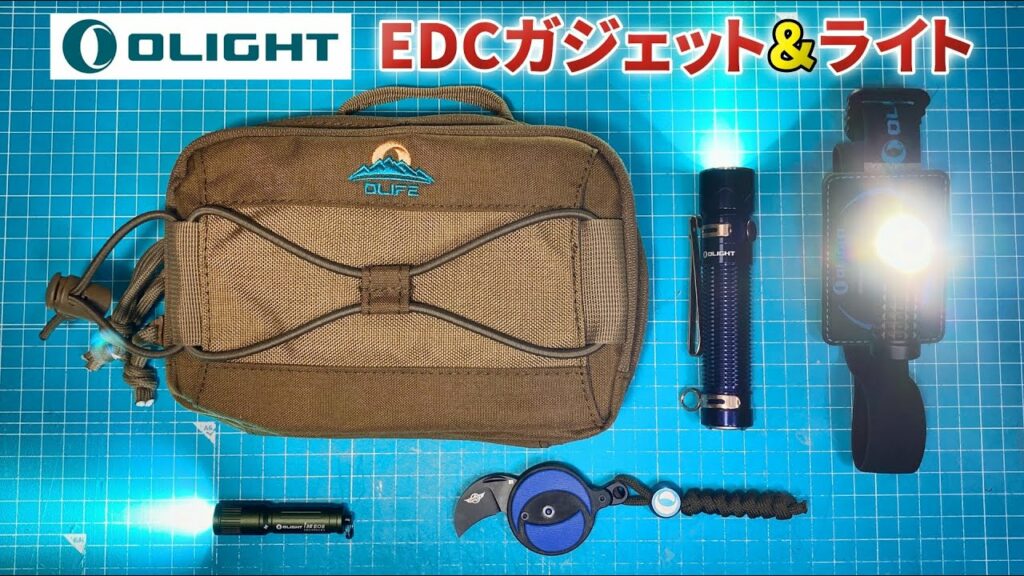 【OLIGHT】新型LEDライト&EDCガジェット・ギア紹介【新シリーズ】