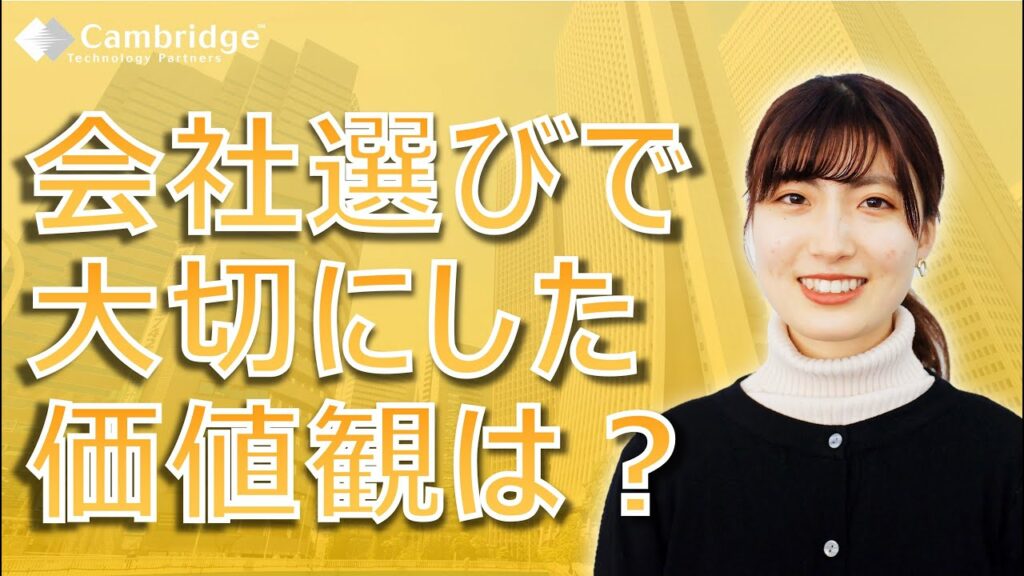 社員インタビュー: ケース3~新卒入社3年目~|ケンブリッジ・テクノロジー・パートナーズ