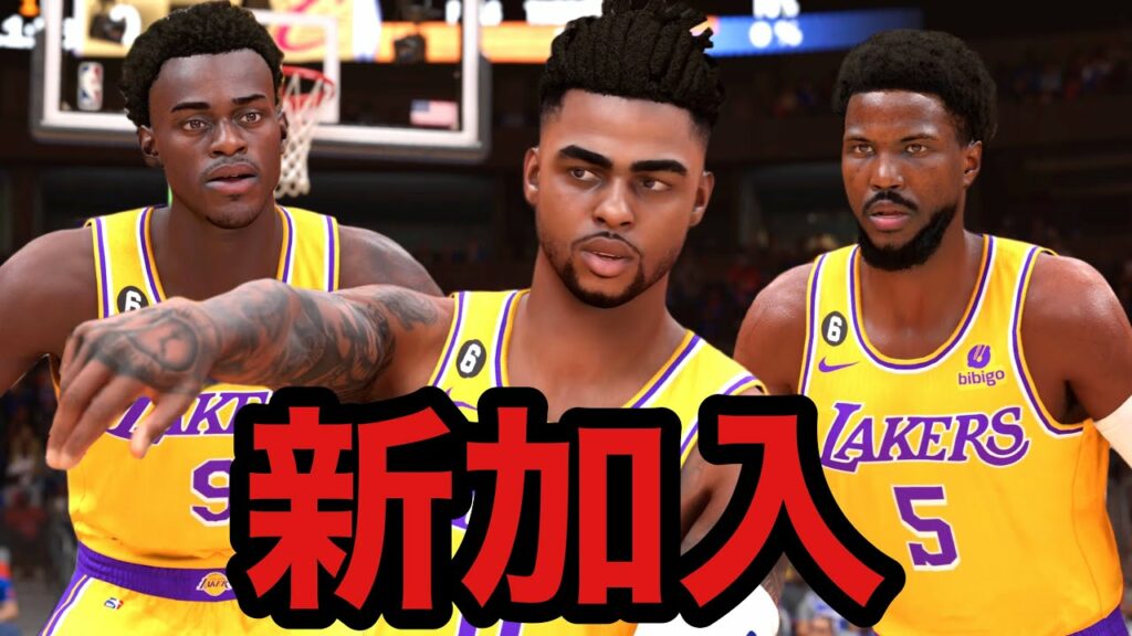 トレードで獲得した選手がやべーwwもう負けは許されない…【NBA2K23】
