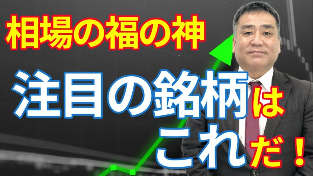 「相場の福の神」今注目の銘柄はこれだ!年300社超への経営者取材をする藤本誠之氏【所得向上委員会】