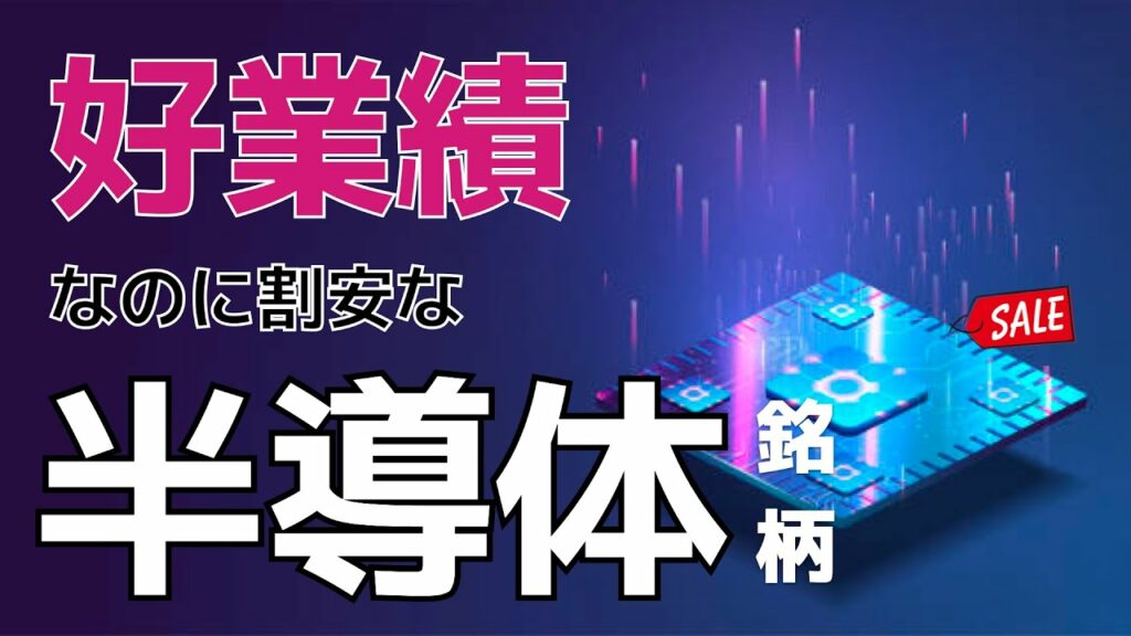 【米国株】割安感のある半導体銘柄(マイクロンテクノロジー)