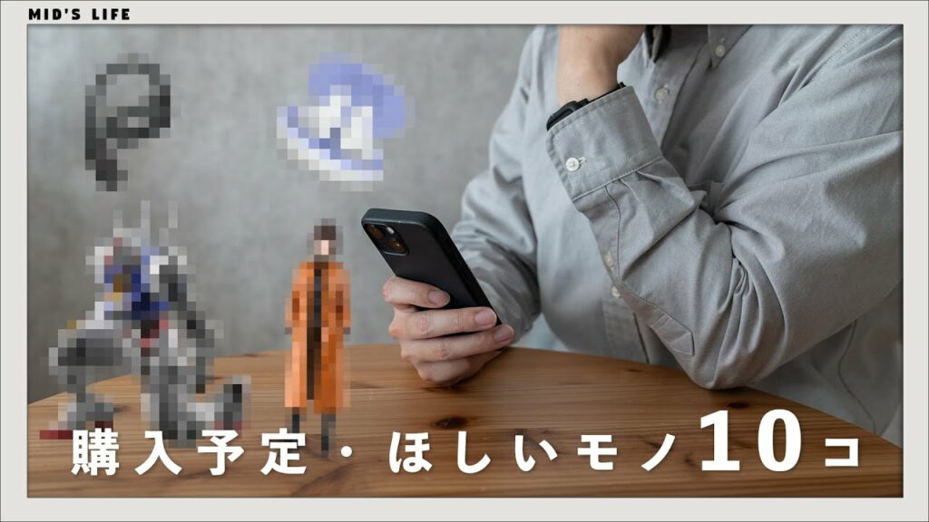 【これを買う】購入予定のガジェット・欲しいモノいろいろ