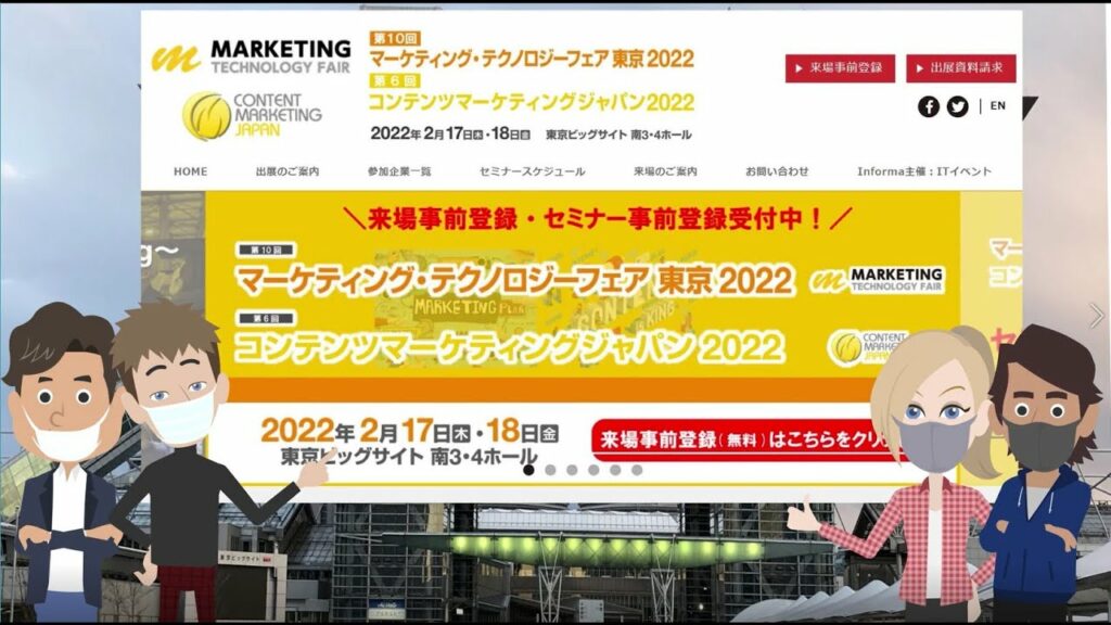 マーケティング・テクノロジーフェア 東京 2022出展します