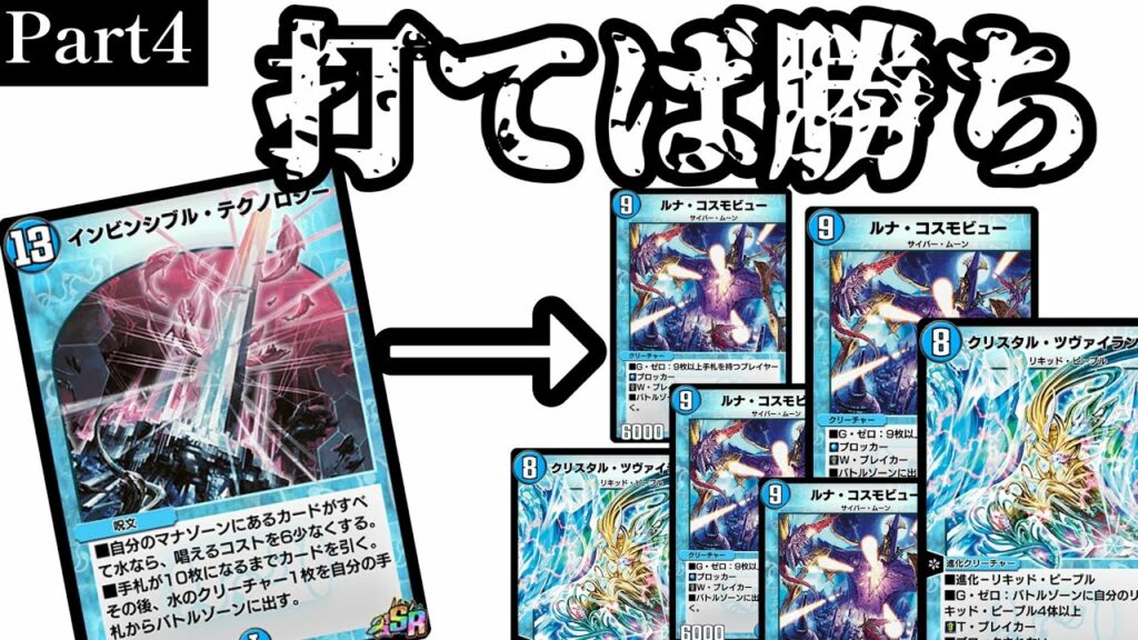 【デュエプレ殿堂解説:Part4】「インビンシブル・テクノロジー」【ゆっくり解説】