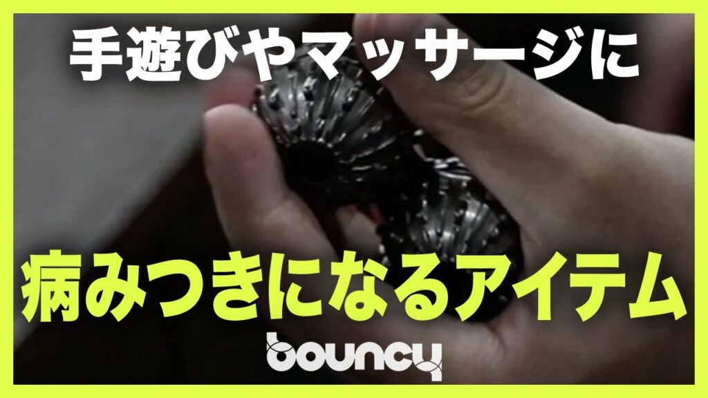 ぐるぐる回して手遊びやマッサージに! 思わずやみつきになるガジェット「Fidget Ball」