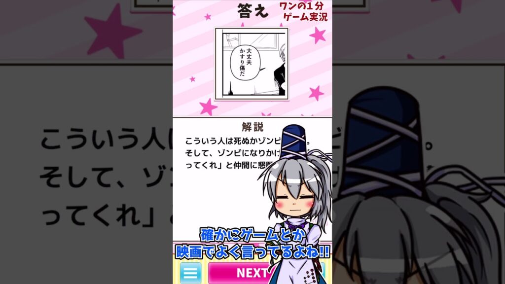 【ゆっくり実況】あなたはこの漫画のフラグに気付けますか?漫画の中のフラグを見つけるゲームが想像以上に面白過ぎるwwwwww【フラグしか立たん!】広告のゲーム#shortsスマホゲーム【バカゲー実況】