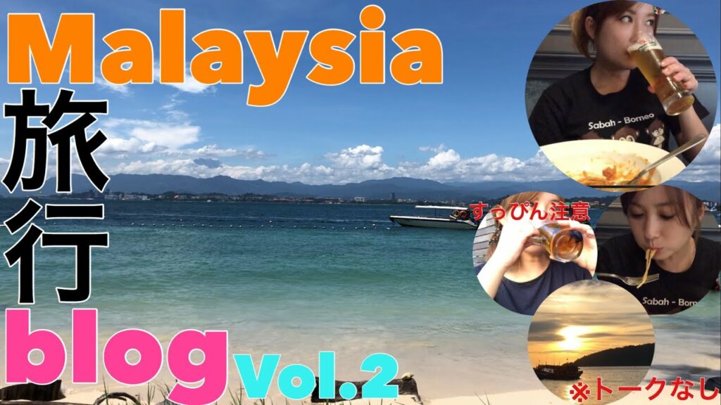 【Malaysia】旅行blog 後編 ※トークなし