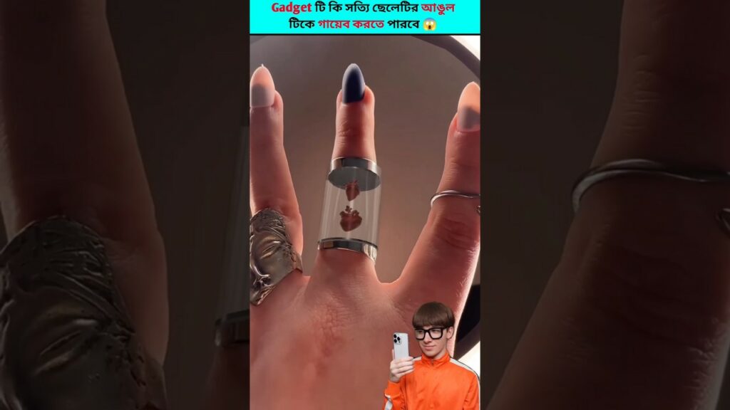 Gadget টি কি সত্যি আঙুলকে গায়েব করতে পারবে #shorts