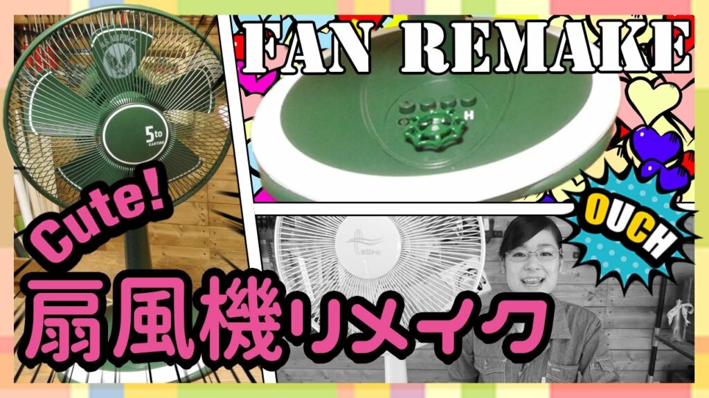 【DIY】家電を部屋のイメージに合わせてリメイク!