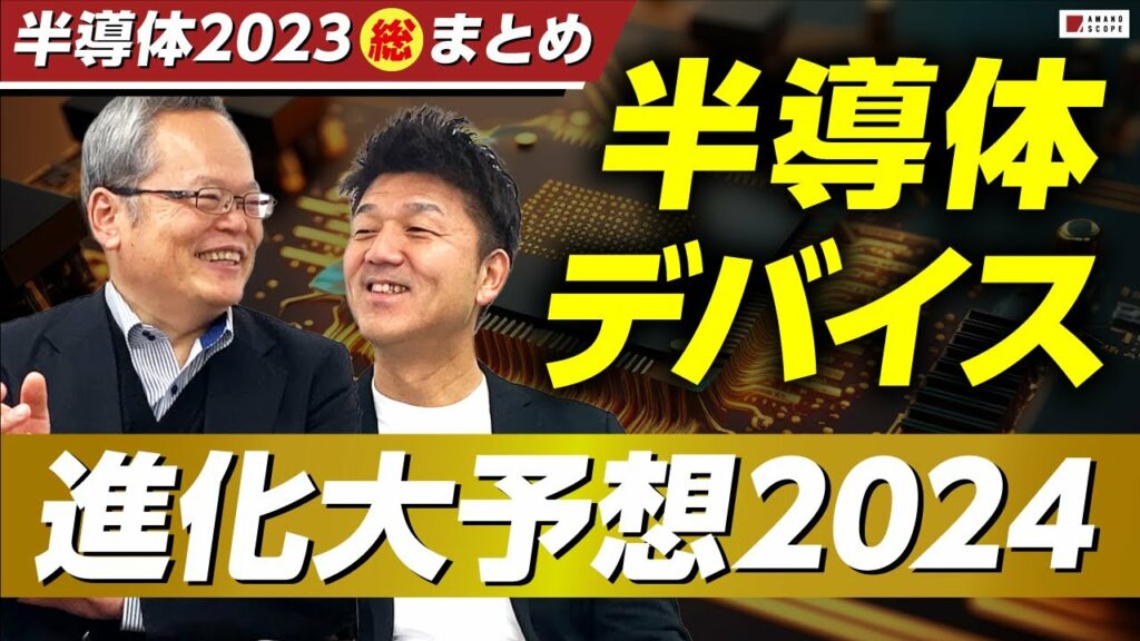 半導体の機能から次なるデジタルデバイスを予想!スマートフォン、スマートウォッチに続く新しいアイテムとは【東芝】【ガジェット】