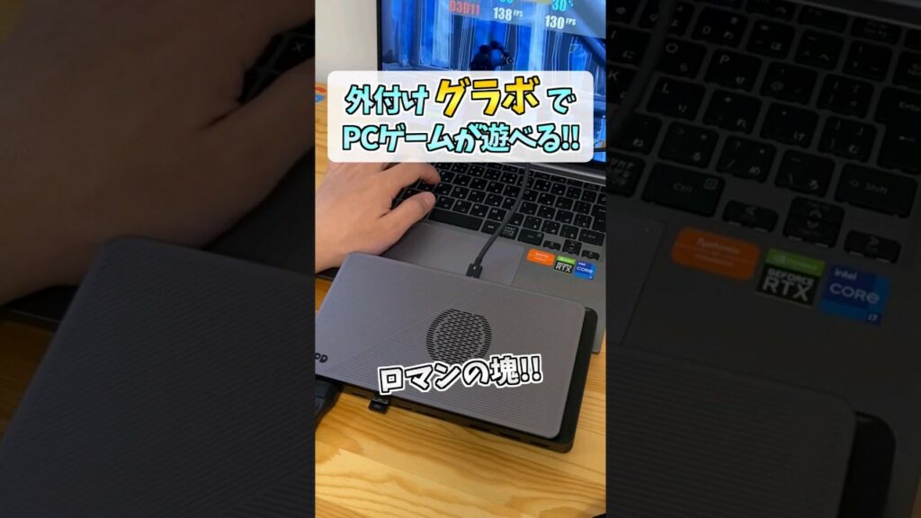 外付けグラボでPCのゲーム性能アップ【GPD G1】 #shorts
