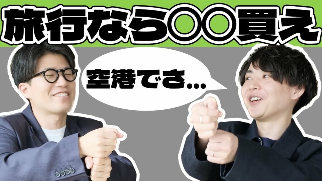旅行におすすめなグッズ・ガジェット【ガジェ談】