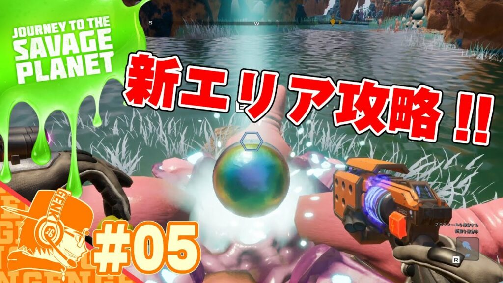 Part05 【Journey to the Savage Planet】新しいガジェットも手に入れたんだが使い道がナゾな件w