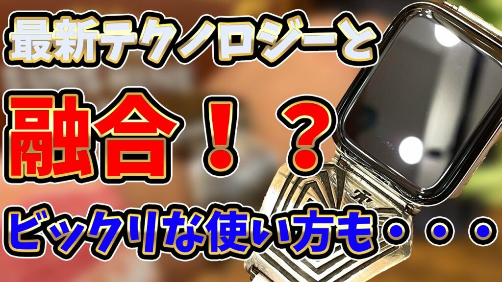【Apple Watch Indianjewelry】最新テクノロジーとインディアンジュエリーの融合が素晴らしすぎた【インディアンジュエリー】