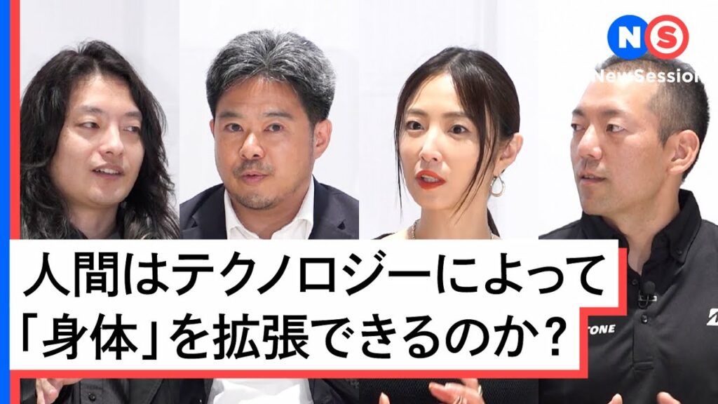 テクノロジー×DE&Iは、私たちの社会をどう変えるのか?